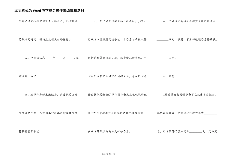 房屋买卖协议电子样本_第2页