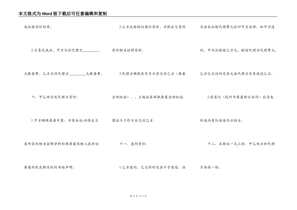 房屋买卖协议电子样本_第3页