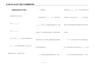 房屋买卖协议电子样本