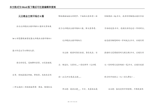 元旦晚会主持开场白6篇