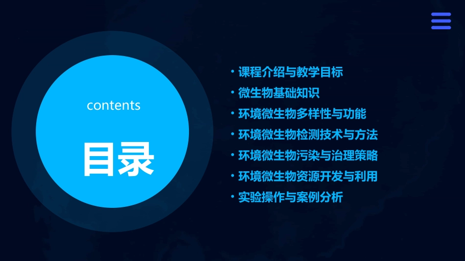 环境微生物学精品教案_第2页