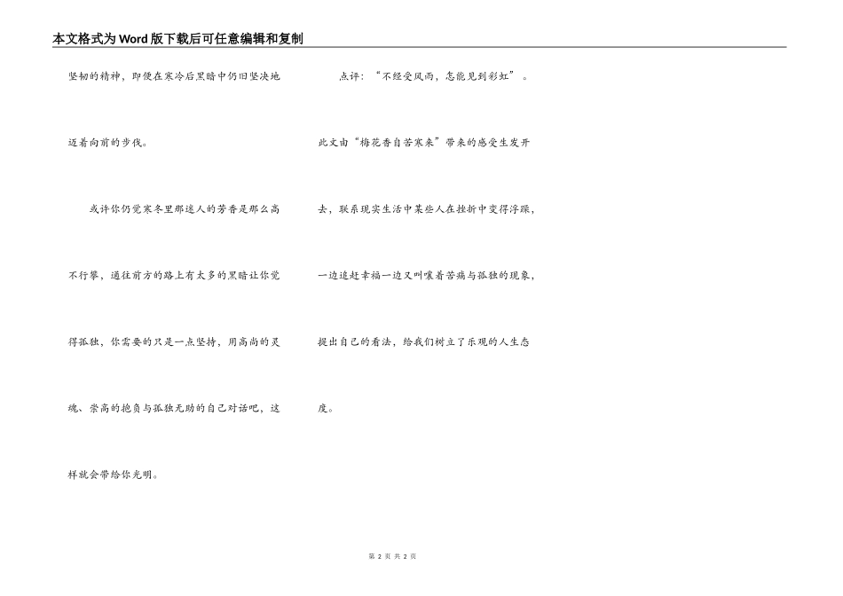 梅花香自苦寒来_第2页