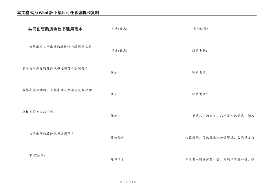 共同出资购房协议书通用范本_第1页