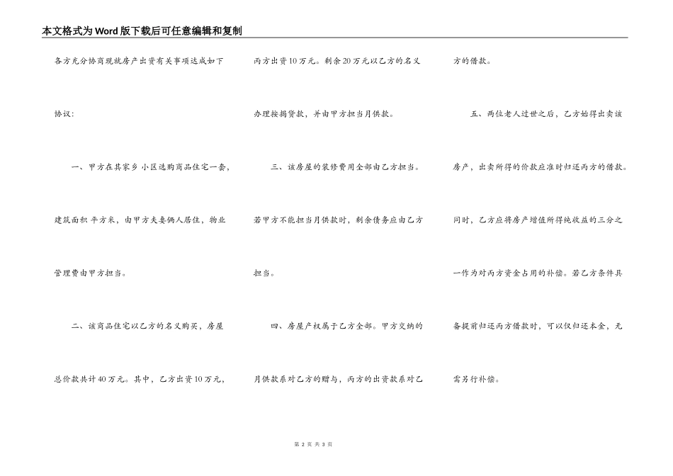 共同出资购房协议书通用范本_第2页