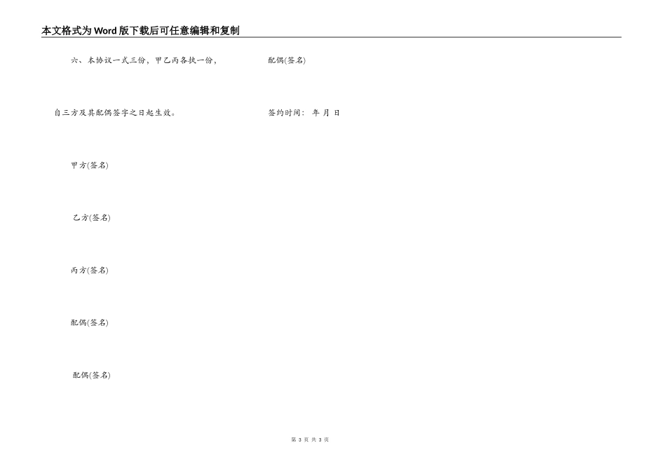 共同出资购房协议书通用范本_第3页