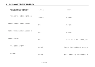 共同出资购房协议书通用范本