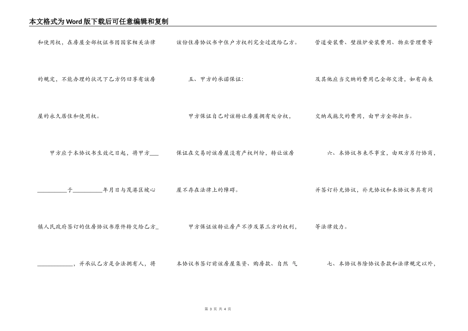 最新的房产协议书范本_第3页
