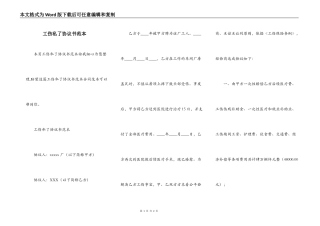 工伤私了协议书范本