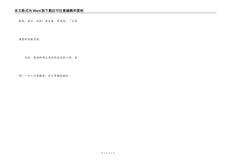 水牛给我的启示_第2页