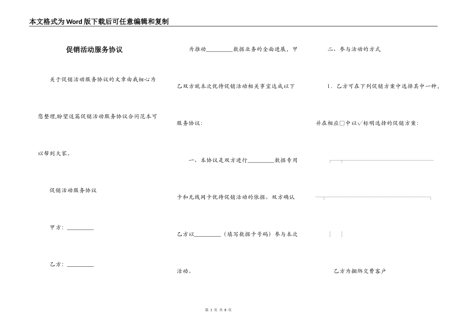 促销活动服务协议_第1页