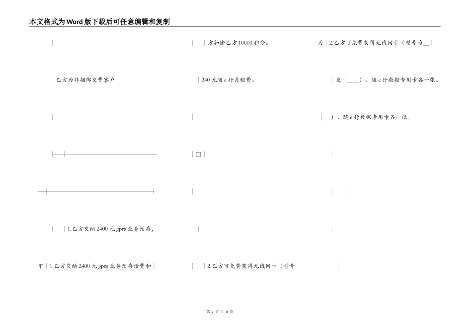 促销活动服务协议_第2页