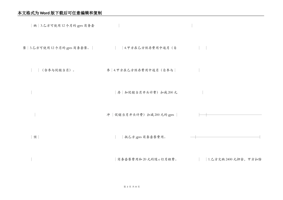 促销活动服务协议_第3页