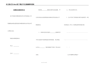 促销活动服务协议