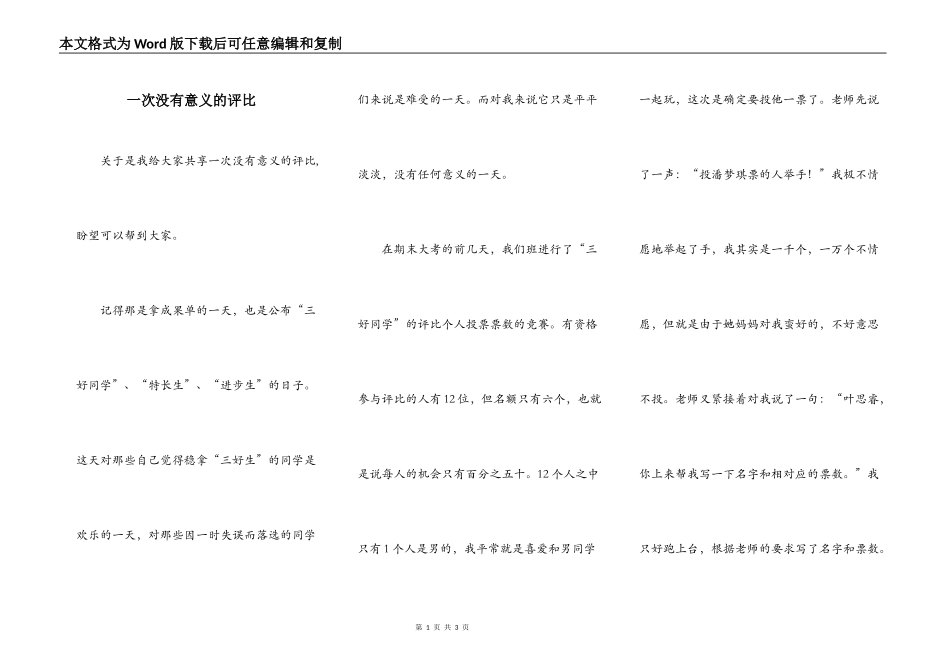 一次没有意义的评比_第1页