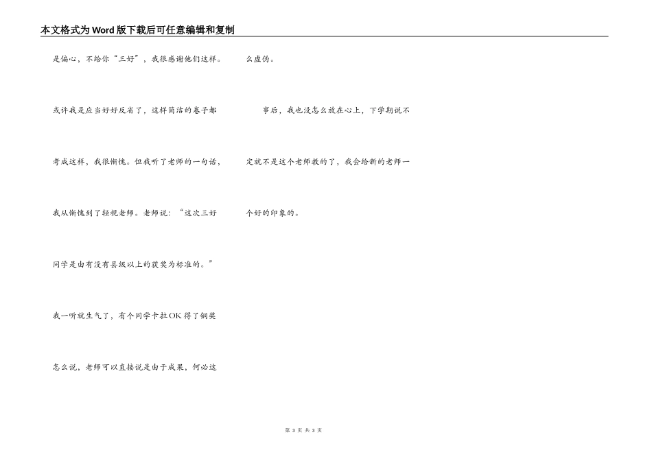 一次没有意义的评比_第3页