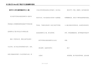 春节中小学生感受演讲作文5篇
