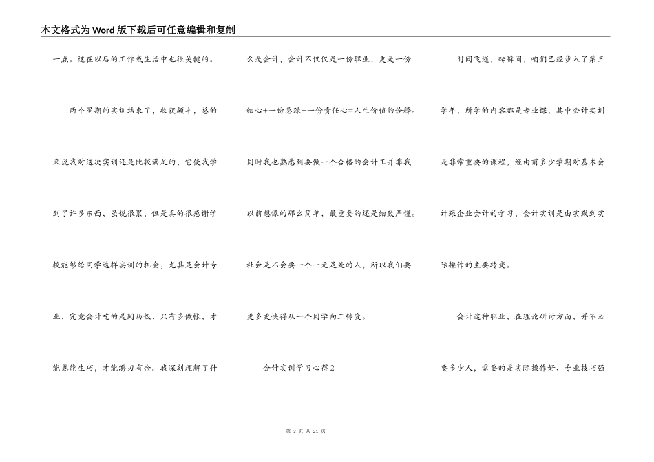 会计实训学习心得通用_第3页