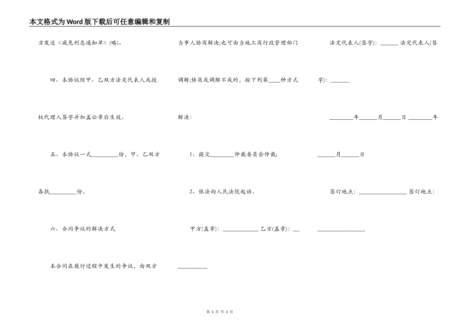 减息协议书通用样书_第2页