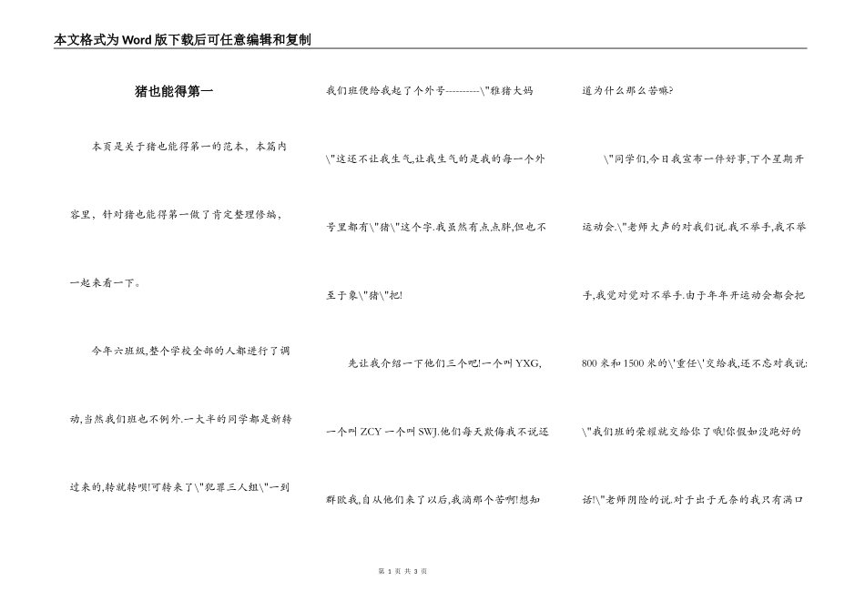 猪也能得第一_第1页