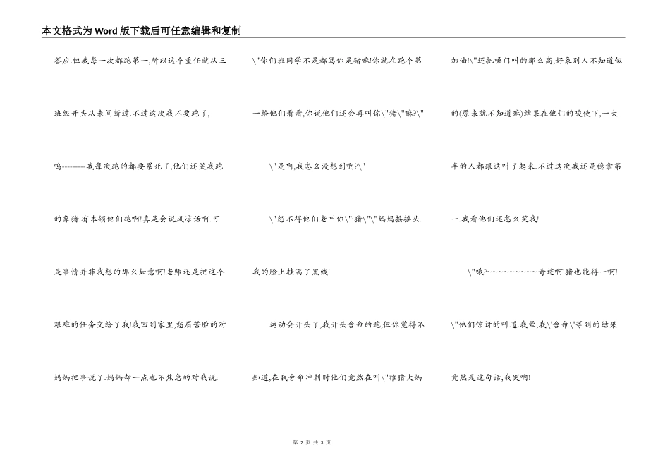 猪也能得第一_第2页