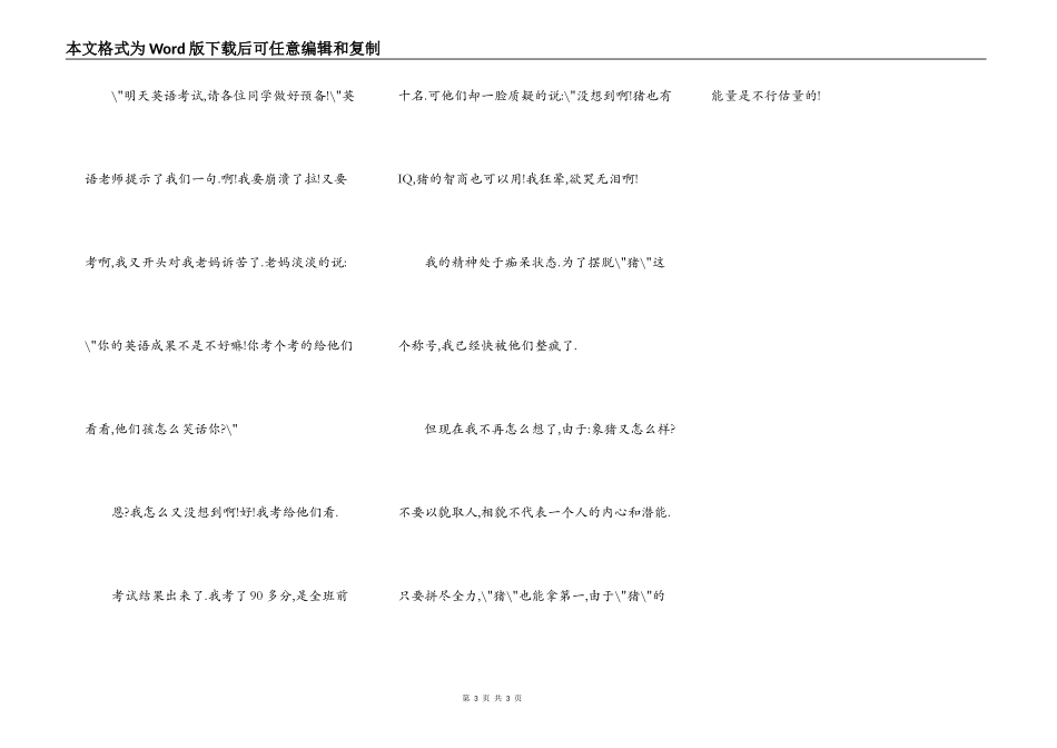猪也能得第一_第3页