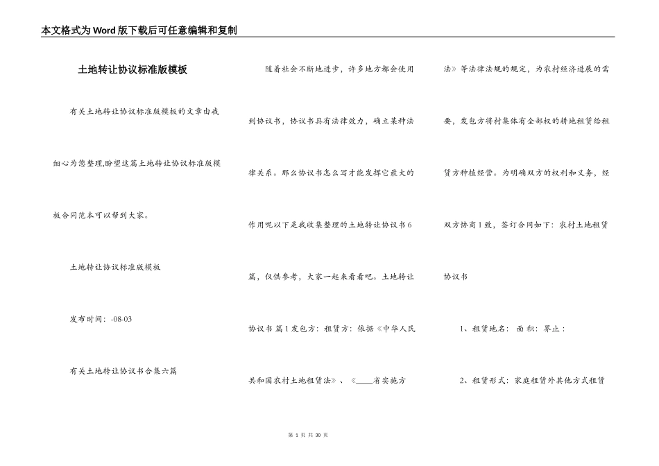 土地转让协议标准版模板_第1页