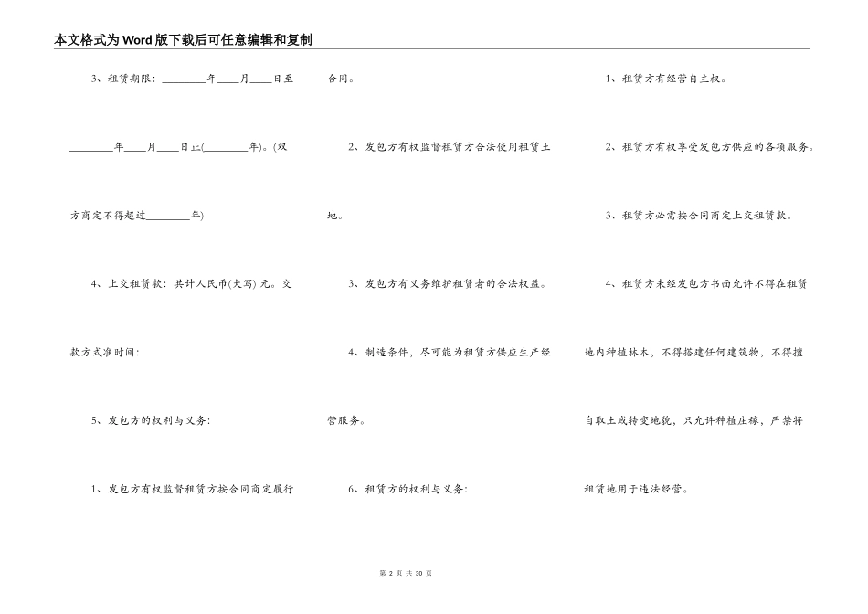 土地转让协议标准版模板_第2页