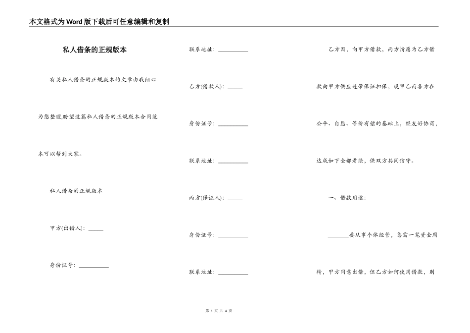 私人借条的正规版本_第1页