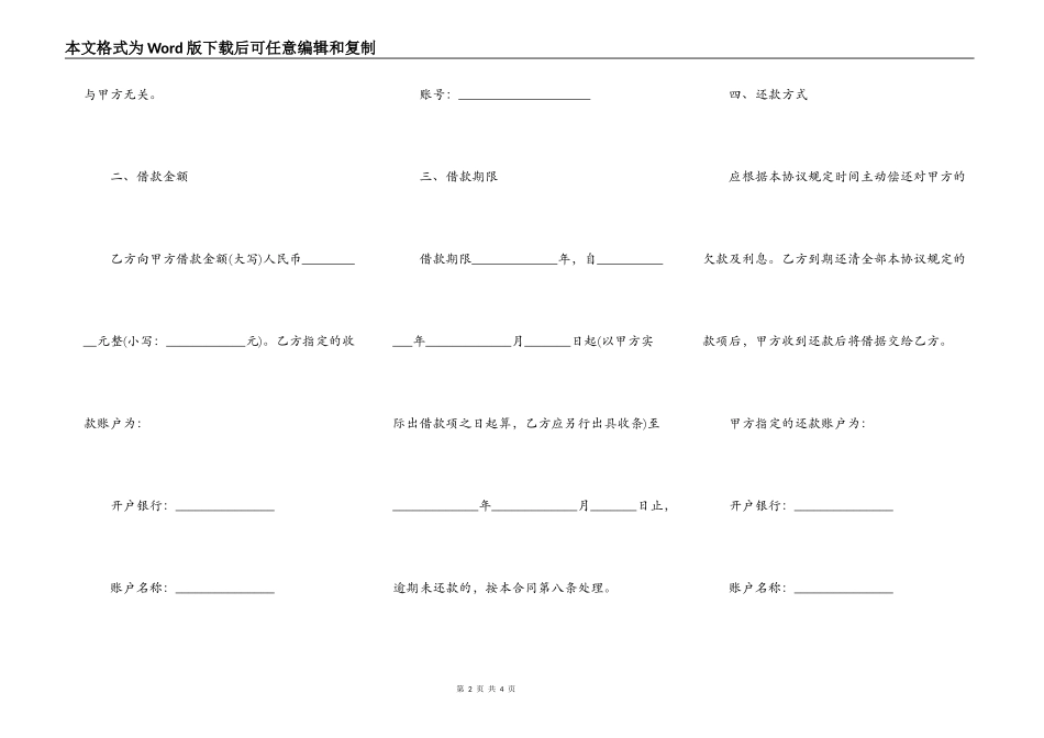 私人借条的正规版本_第2页