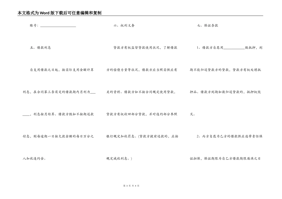 私人借条的正规版本_第3页