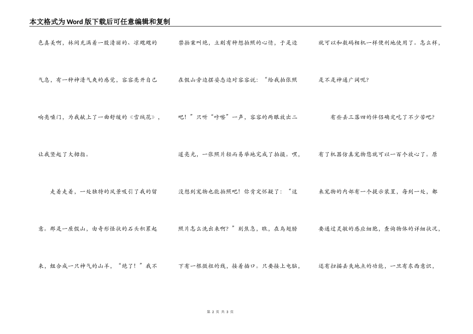 2024机器仿真宠物热（转载）_第2页