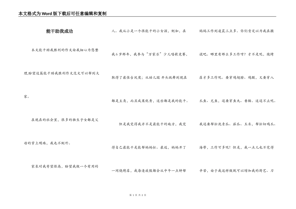 能干助我成功_第1页