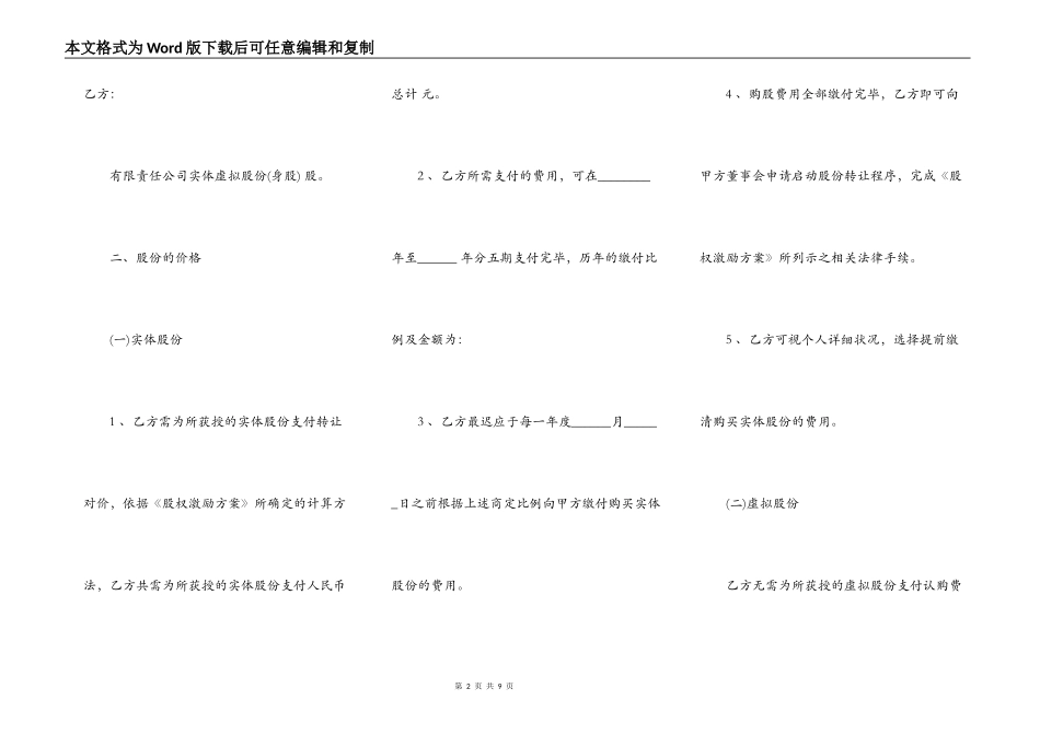 有限责任公司员工持股协议书_第2页