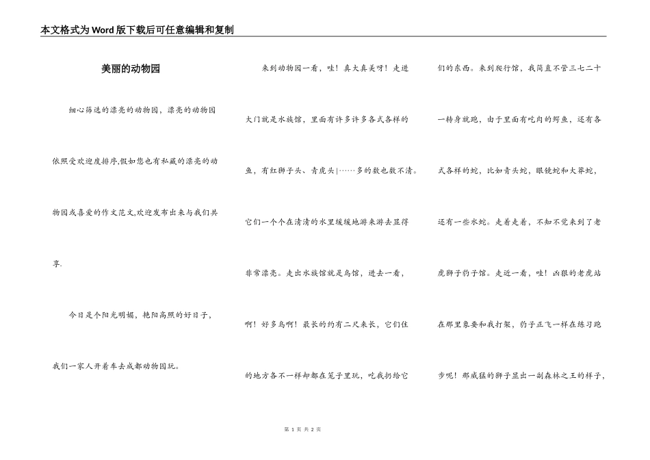 美丽的动物园_第1页