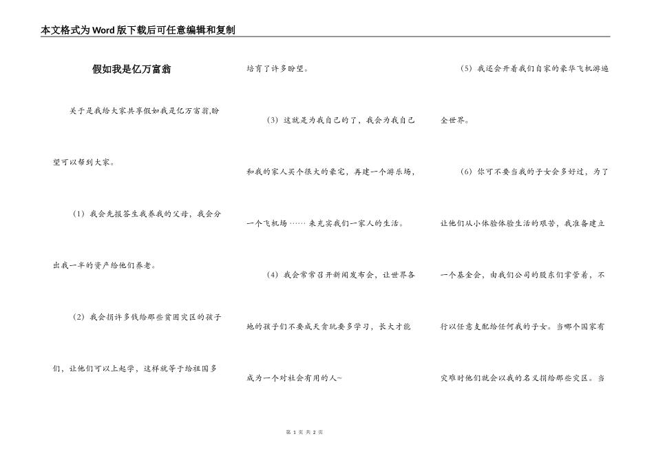 假如我是亿万富翁_第1页