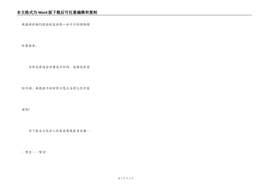 假如我是亿万富翁_第2页