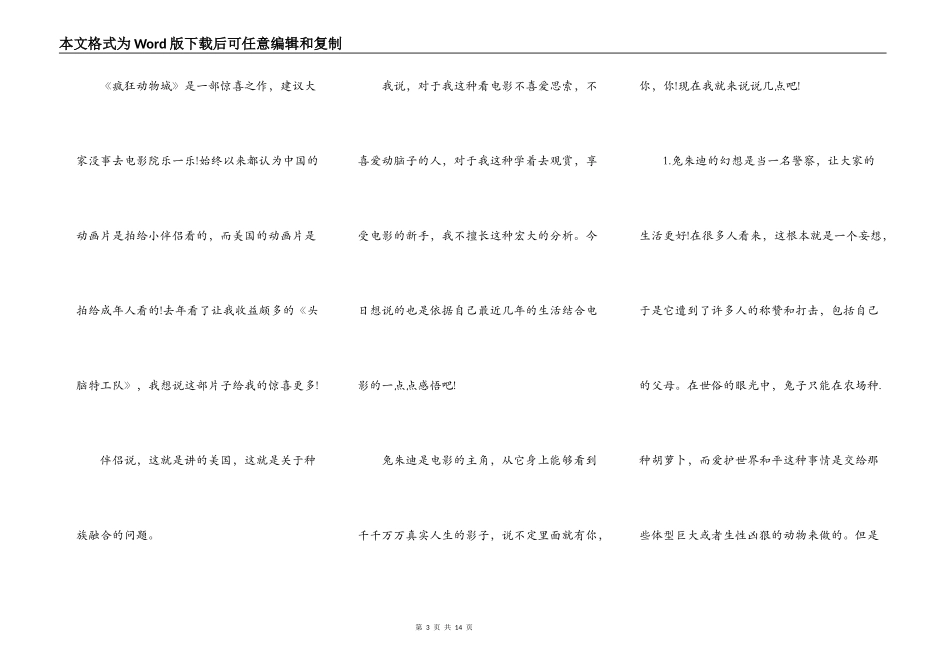 最新疯狂动物城观后感150字_第3页