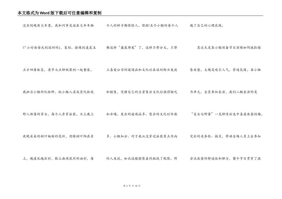 2022销售学习心得体会大全_第2页