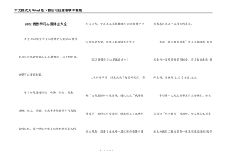 2022销售学习心得体会大全