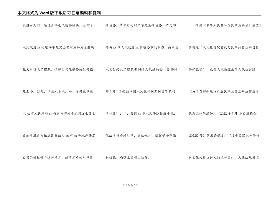 民事法律监督申请书_第3页