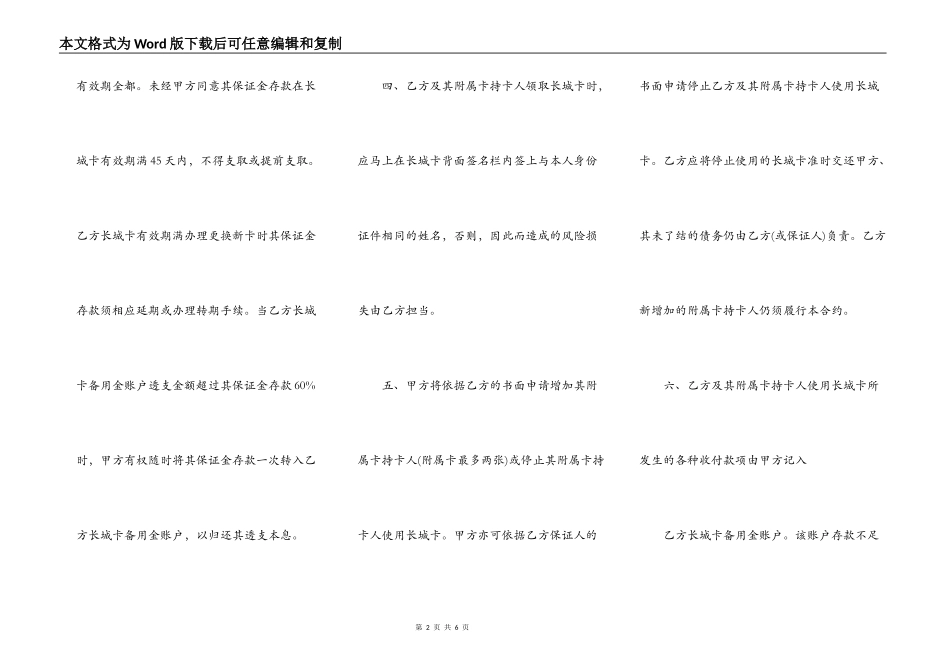 银行长城人民币信用卡领用合约（个人卡）_第2页