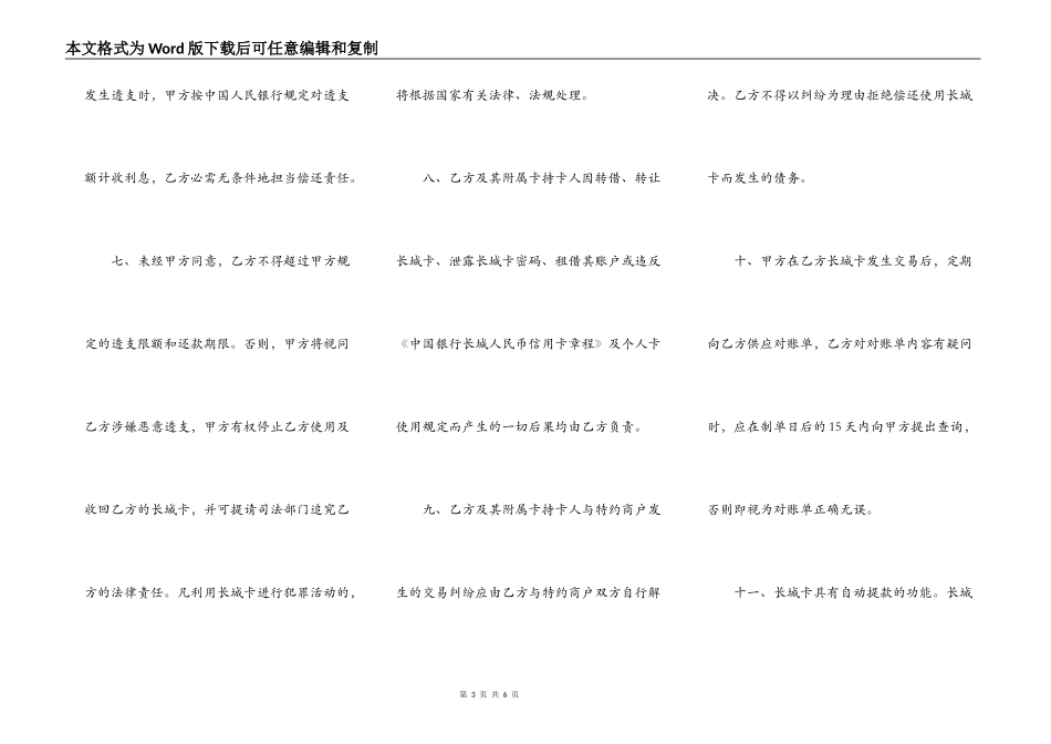 银行长城人民币信用卡领用合约（个人卡）_第3页