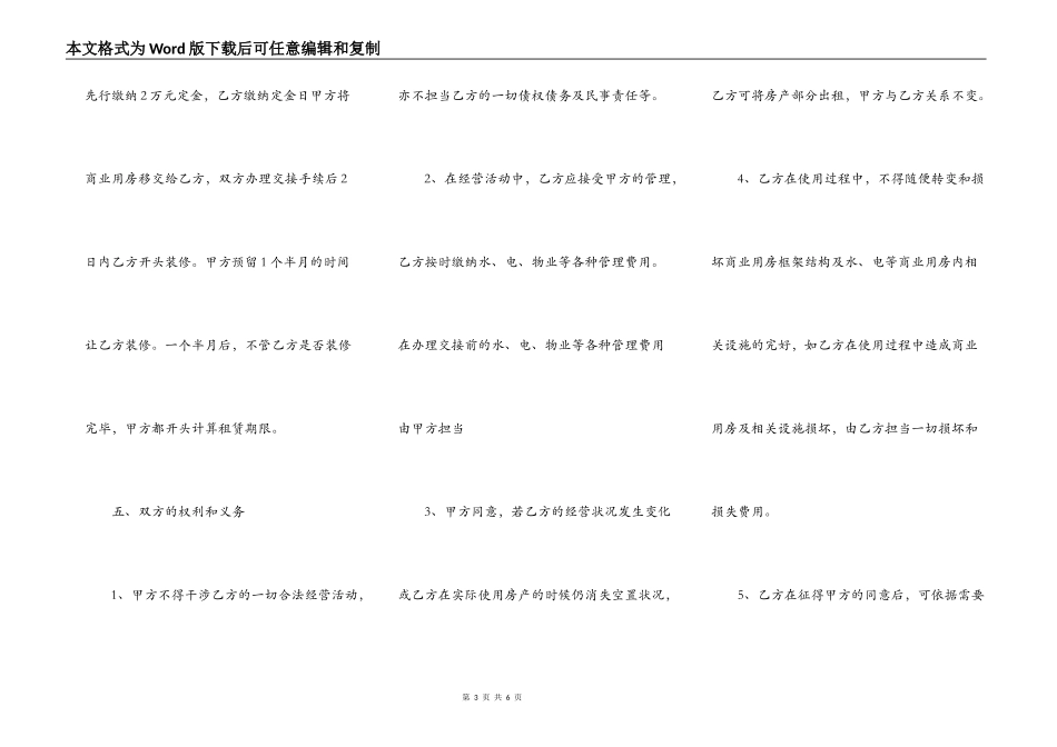 营业房出租协议书_第3页