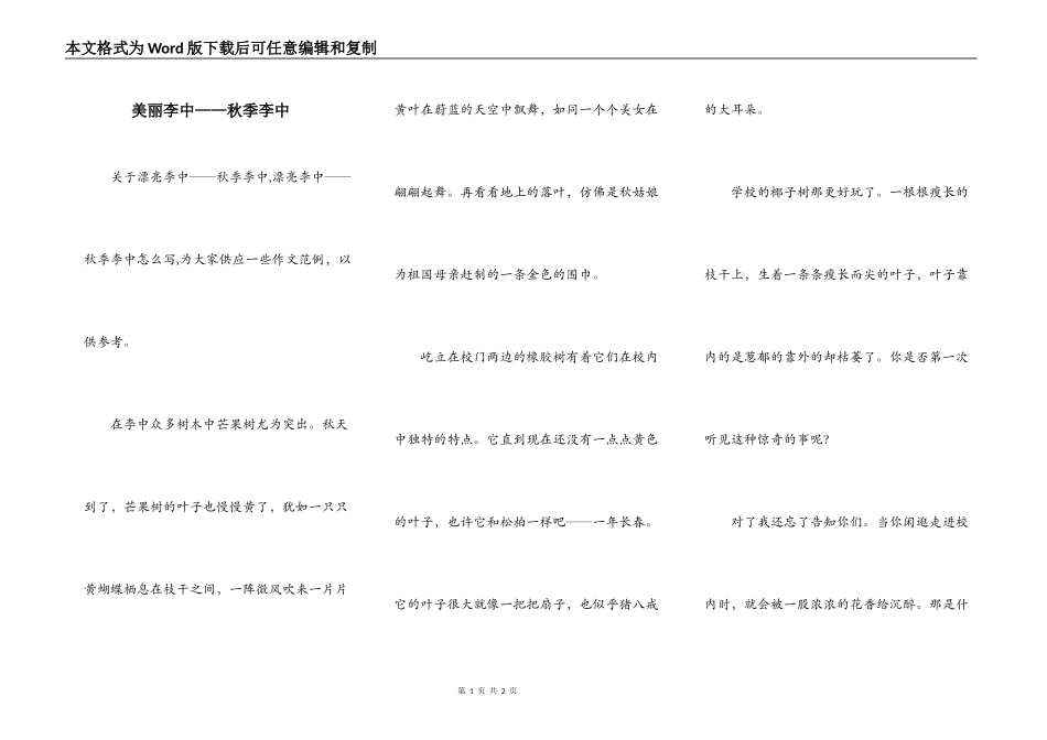 美丽李中——秋季李中_第1页