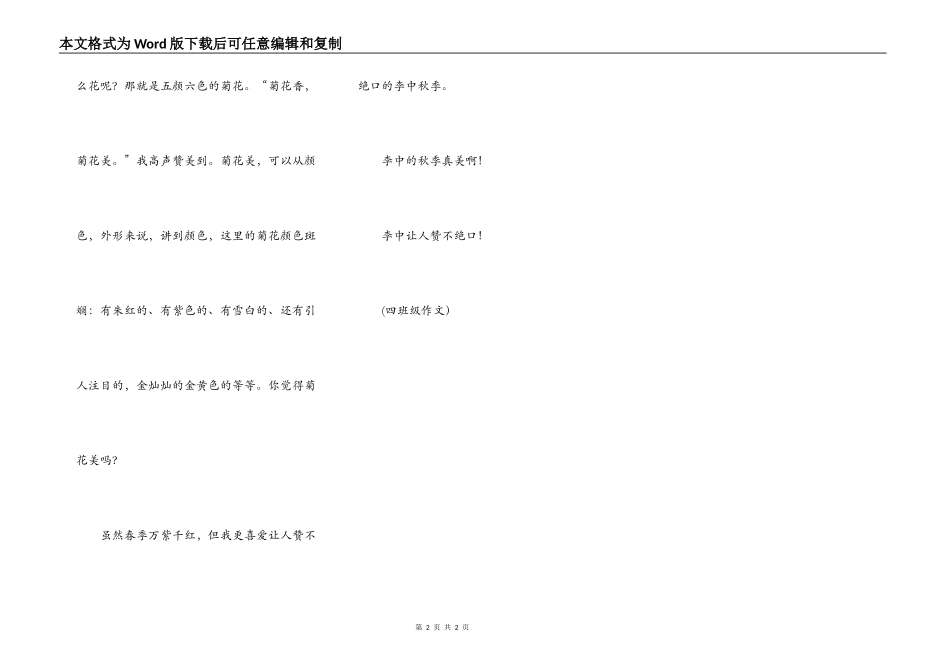 美丽李中——秋季李中_第2页