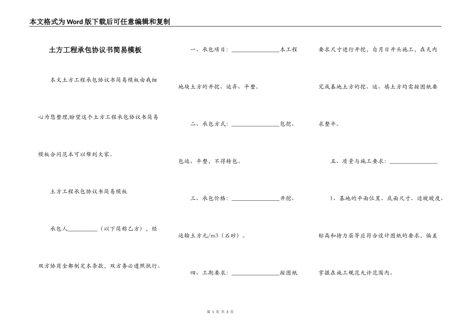 土方工程承包协议书简易模板_第1页
