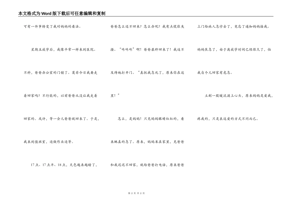 原来，妈妈是爱我的_第2页