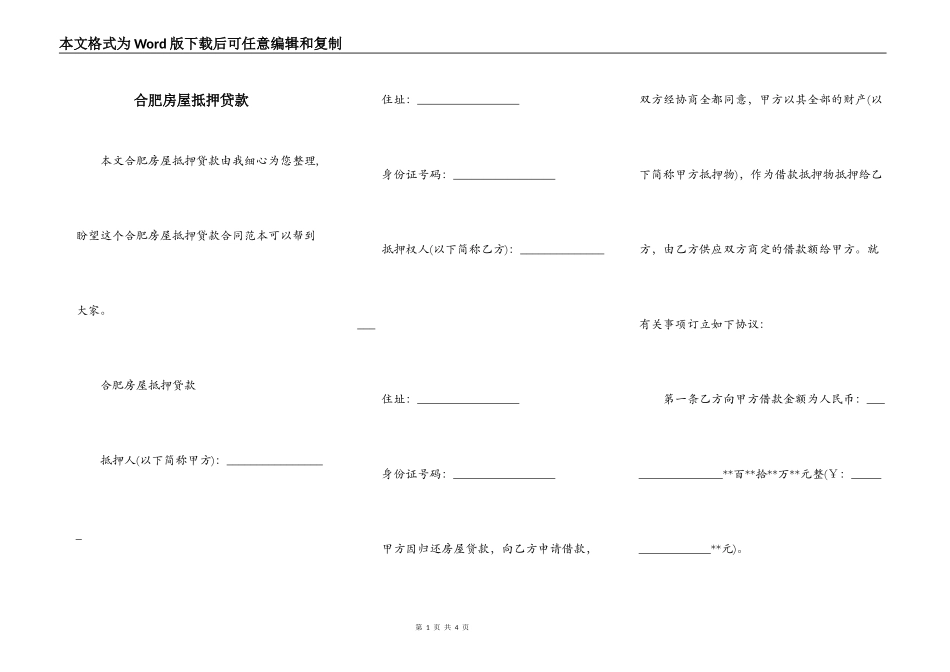 合肥房屋抵押贷款_第1页