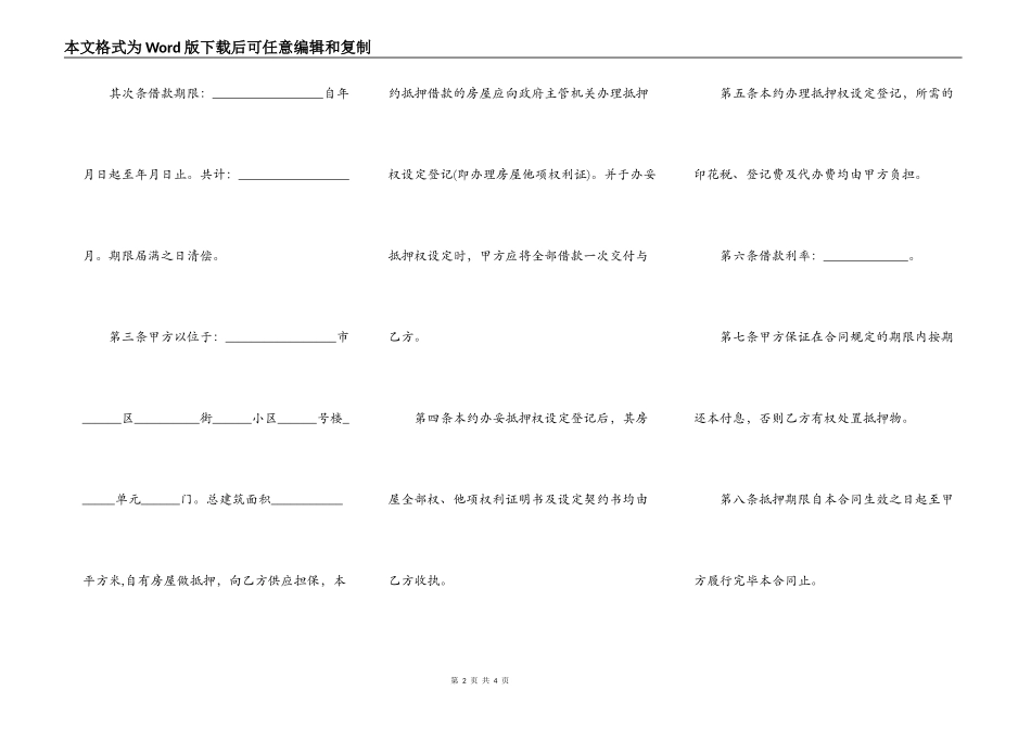 合肥房屋抵押贷款_第2页