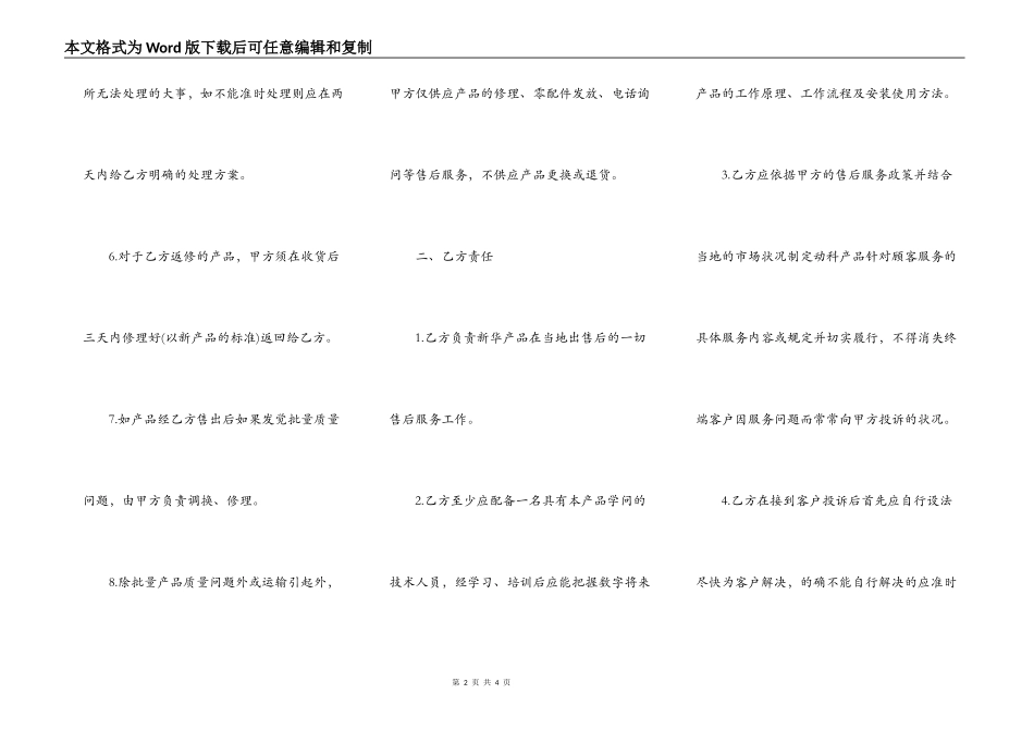 产品售后服务协议书_第2页